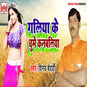 Galiya Ke Chume Kanbaliya