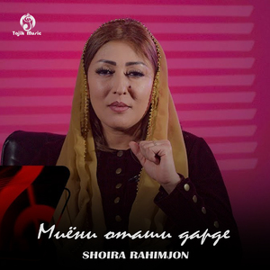 Миёни оташи дарде