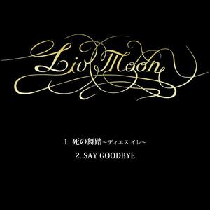 死の舞踏～ディエス イレ～