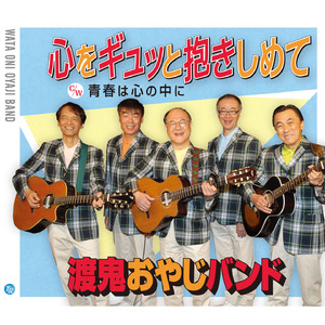 青春は心の中に