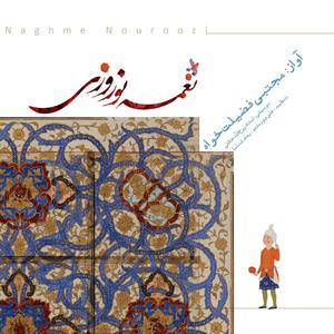 Naghmeh Nowrozi