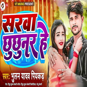 Sarwa Chuchunar He