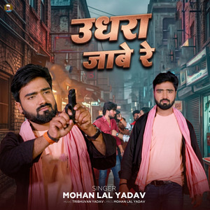 Udhara Jabe Re