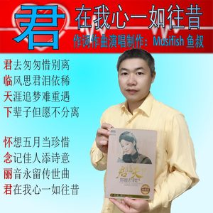 君在我心一如往昔-怀念邓丽君( 粤语版)