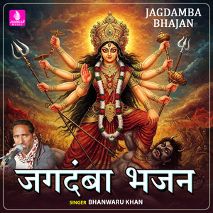 Jagdamba Mari Araj Suno