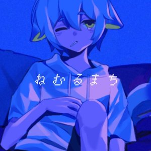 ねむるまち(沉睡的城镇)/くじら (巧克力ver)