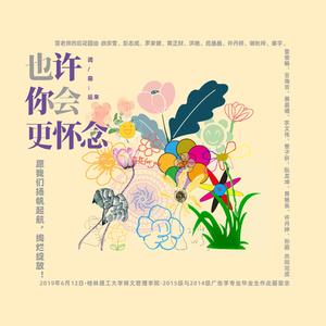 也许你会更怀念
