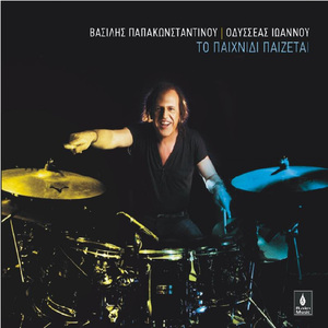 To Paixnidi Paizetai Akoma