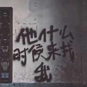 葛东琪-悬溺（v7777777 remix）