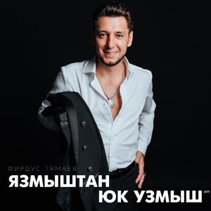 Язмыштан юк узмыш