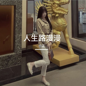 人生路漫漫
