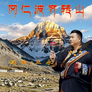冈仁波齐转山