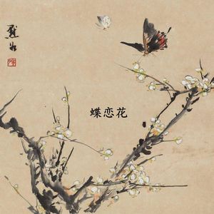 ［Free］"蝶恋花"-中国风 x mac ova seas Type Beat