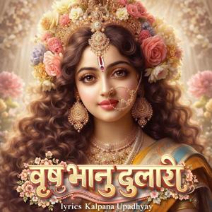 बृषभानु दुलारी।। राधा रानी का स्पेशल भजन।। श्री हरि कृपा।।