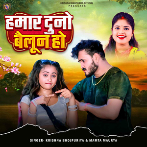 Hamar Duno Bailun Ho