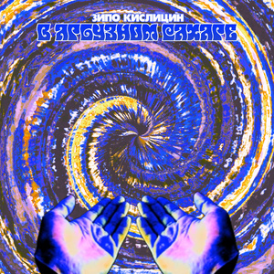 Лазурное поле