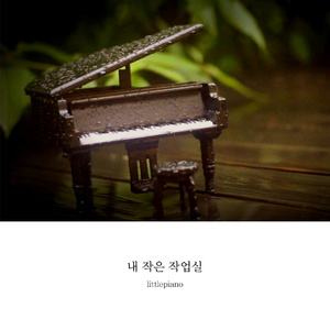 내 작은 작업실 (Rainy)