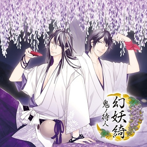 第一章「待人来タラズ」