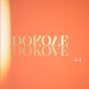 Сомнения и Доказательства