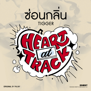 ซ่อนกลิ่น