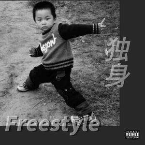 独身freestyle