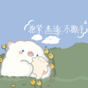 爱在-网易.杰泽欢儿