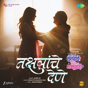 Nakshatranche Dene (From "Aga Aga Sunbai Kay Mhantay Sasubai")