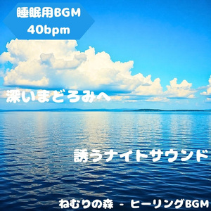 「睡眠用BGM」夢に寄り添う月影旋