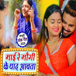 Mai Re Maugi Ke Yaad Awata