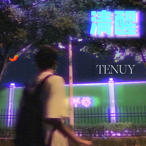 清醒 prod.ljx Ghost