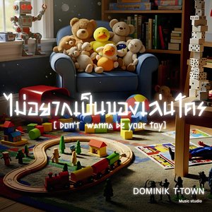 ไม่อยากเป็นของเล่นใคร [ Don't Wanna Be Your Toy]