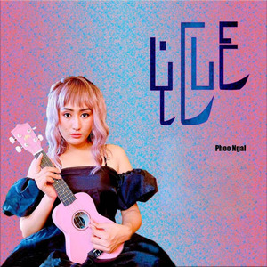 ပုံပြင်