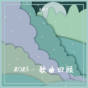 消失（2023版）