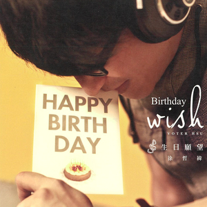 生日愿望