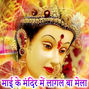 Maai Ke Mandir Me Lagal Ba Mela