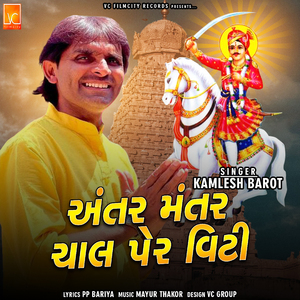 Antar Mantar Chal Per Viti