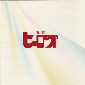 光射ス希望ノ場所