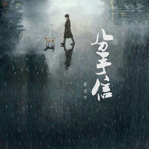 分手信