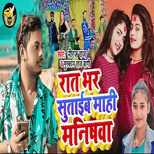 Raat Bhar Sutaib Mahi Manishwa
