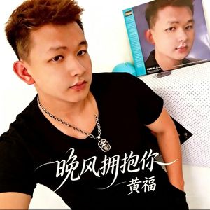 晚风拥抱你-双通道.mp3母带