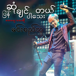 Pyan Sone Chin Par Thay Tal