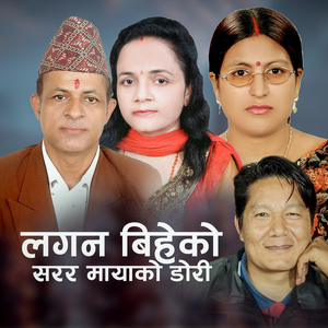 Lagan Biheko Sarara mayako Dori