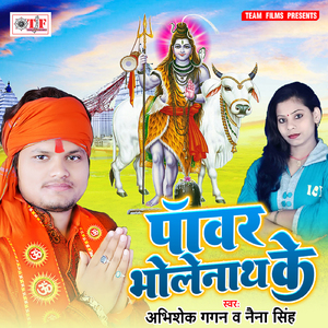 Baje Shiv Ji Ke Damarua