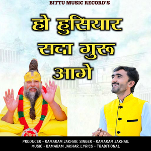 Ho Husiyar sada guru aage