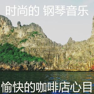 温和放松的梦想