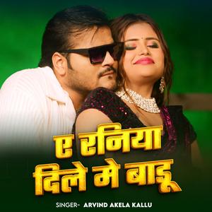Ye Raniya Dile Me Badu