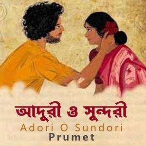 Adori O Sundori (আদুরী ও সুন্দরী)