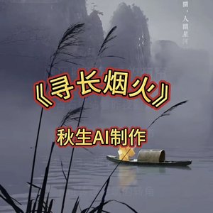 寻常烟火