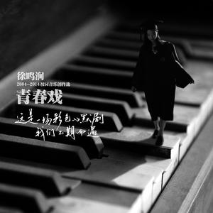 青春大概