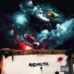 流星- 河南说唱之神×SAD GUITAR TYPE BEAT